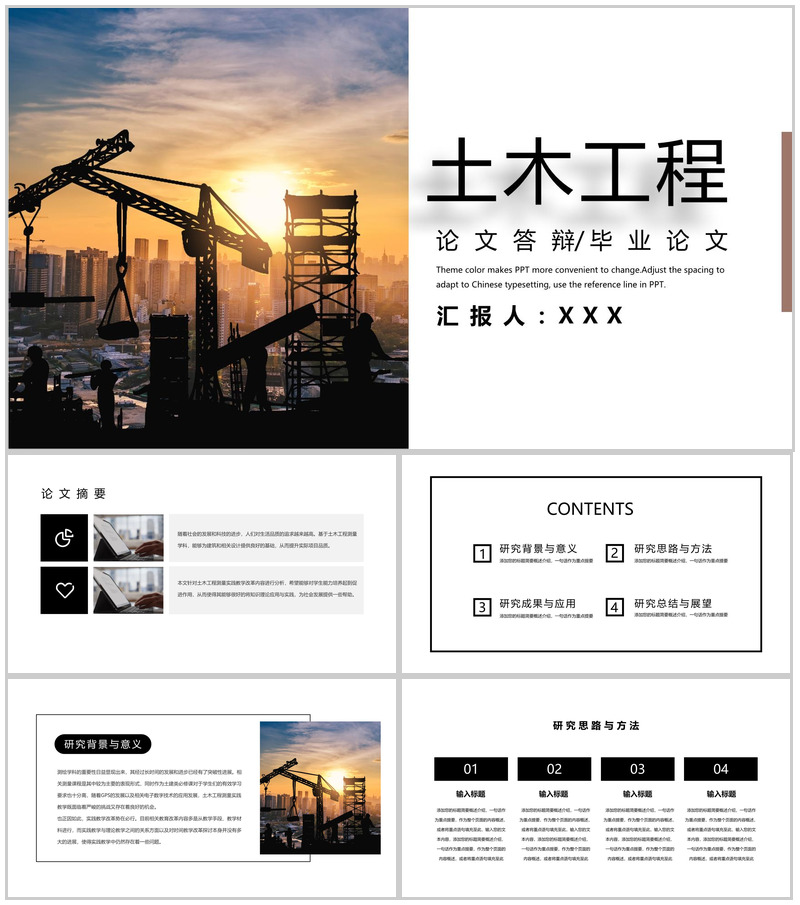 黑白大气风土木工程专业毕业论文答辩成果应用PPT模板