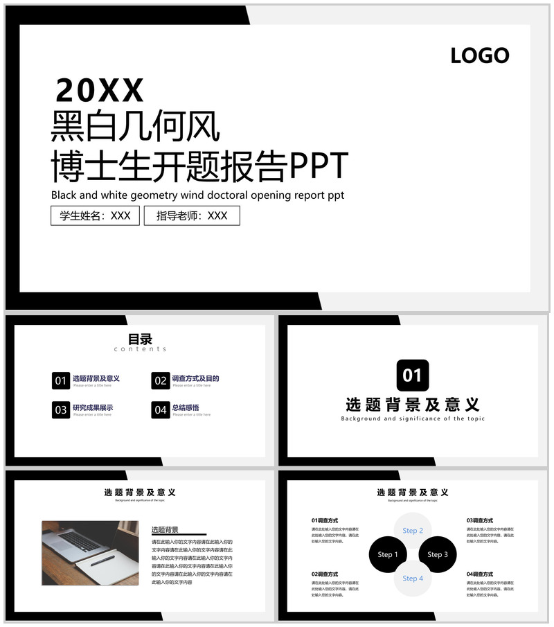 黑白撞色博士生毕业答辩开题报告PPT模板