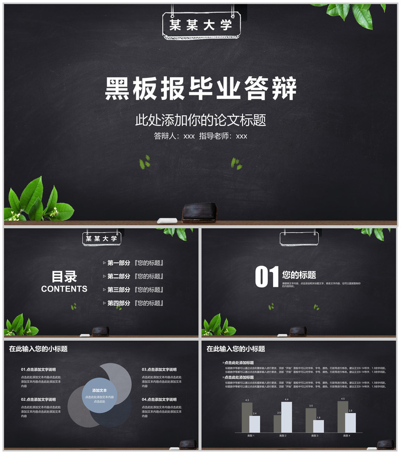黑板报毕业答辩PPT模板