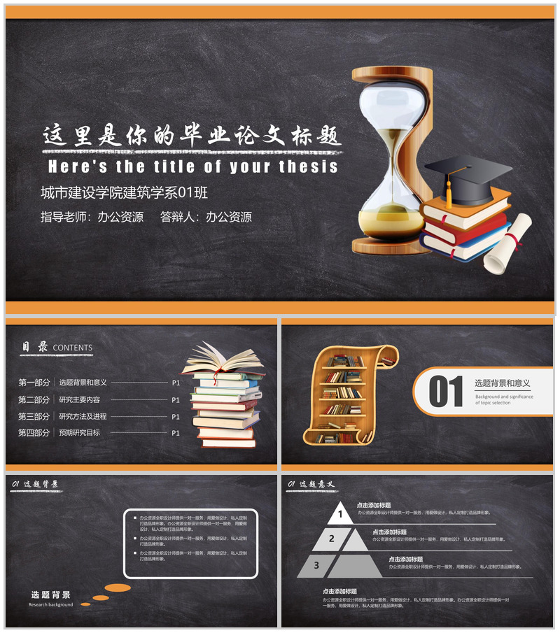 黑板风简约论文答辩课件PPT模板