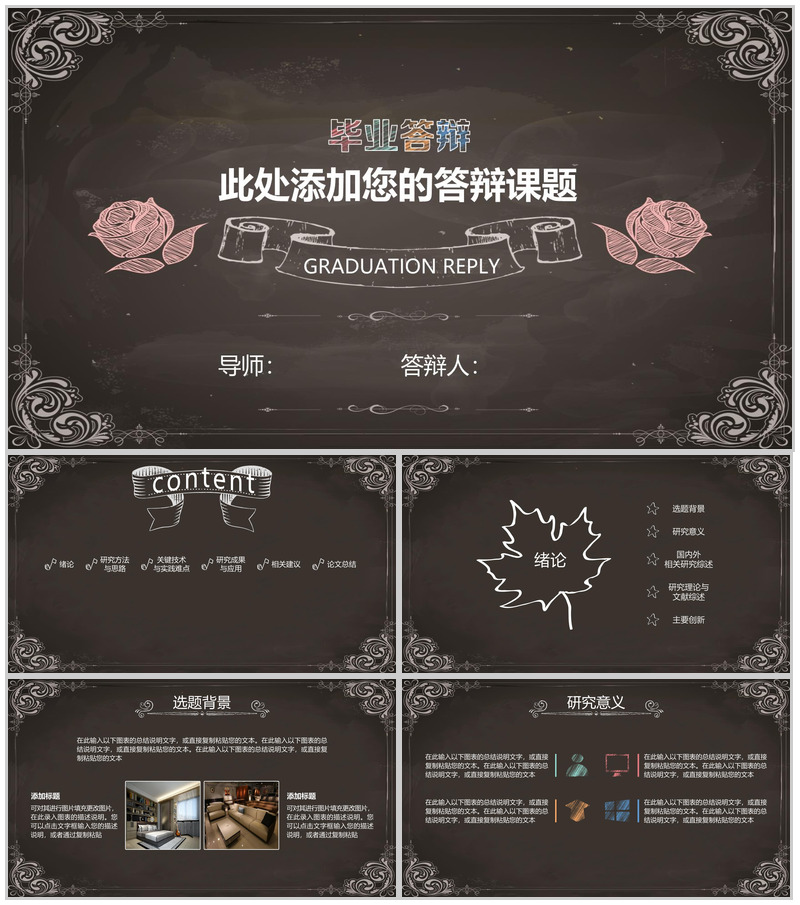 黑板手绘花朵教育毕业论文答辩课件PPT模板