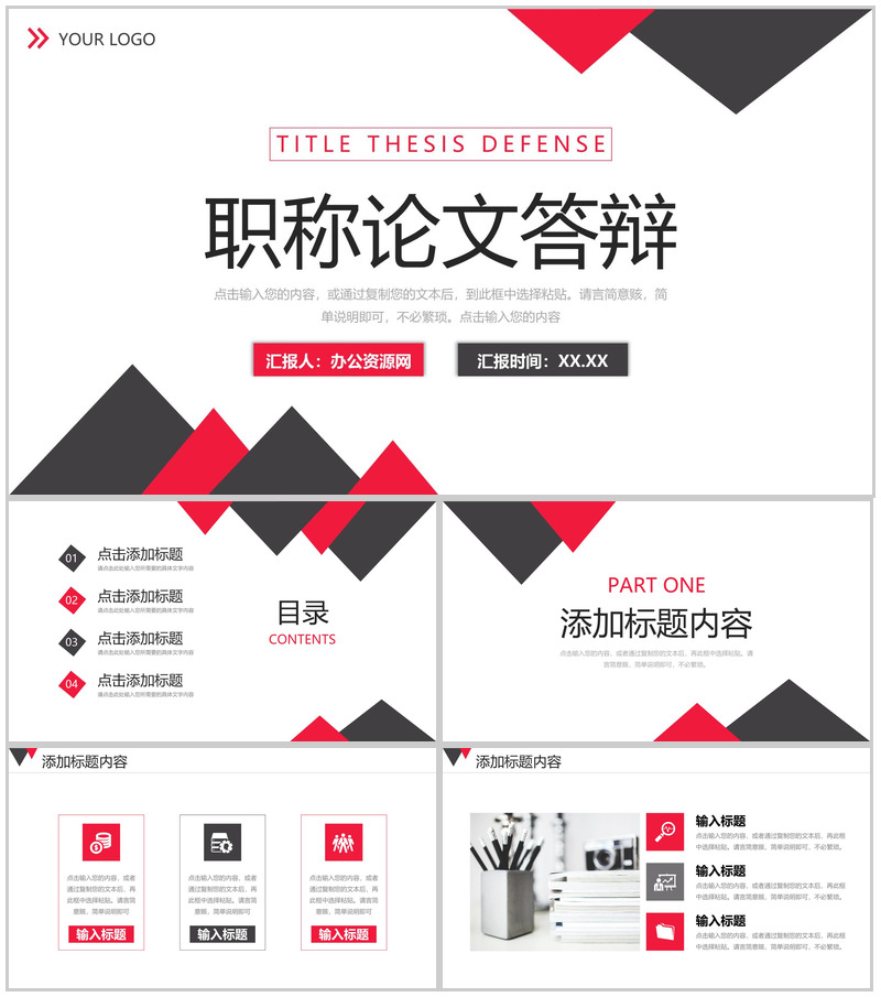 黑红撞色职称论文答辩开题报告演讲PPT模板
