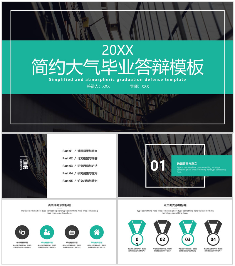 黑绿撞色简约毕业论文答辩研究成果与应用PPT模板