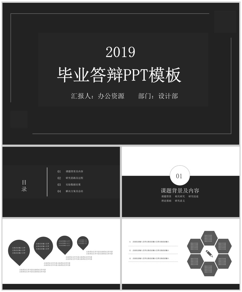 黑色复古毕业答辩PPT模板