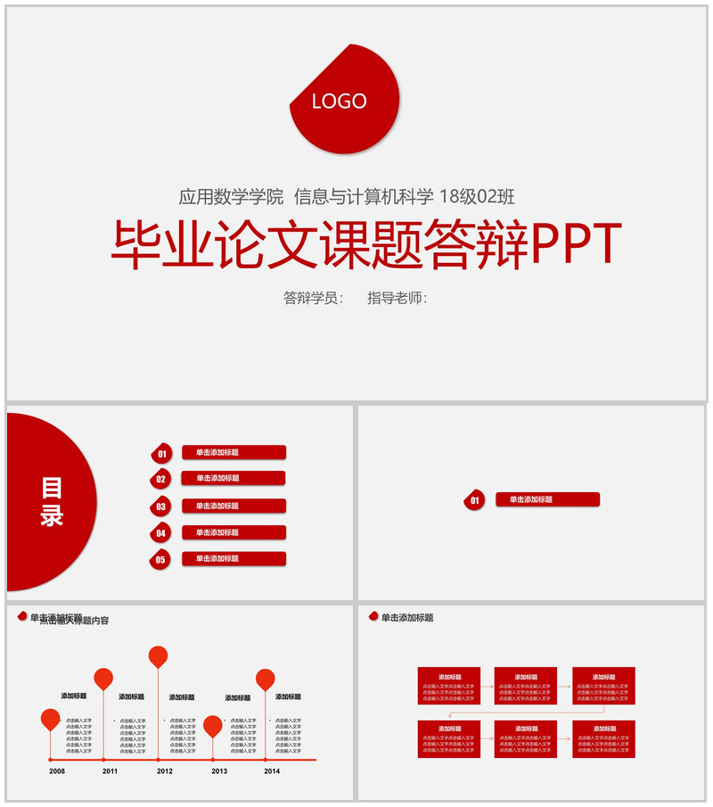 红白极简大气毕业论文答辩课题答辩PPT模板