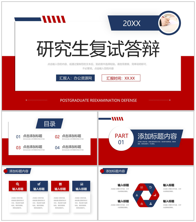 红蓝简洁研究生复试答辩实验设计汇报PPT模板