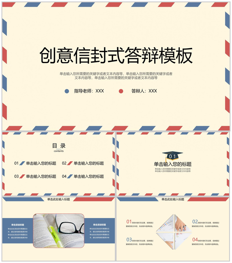 红蓝色系创意信封式大学生毕业论文答辩PPT模板