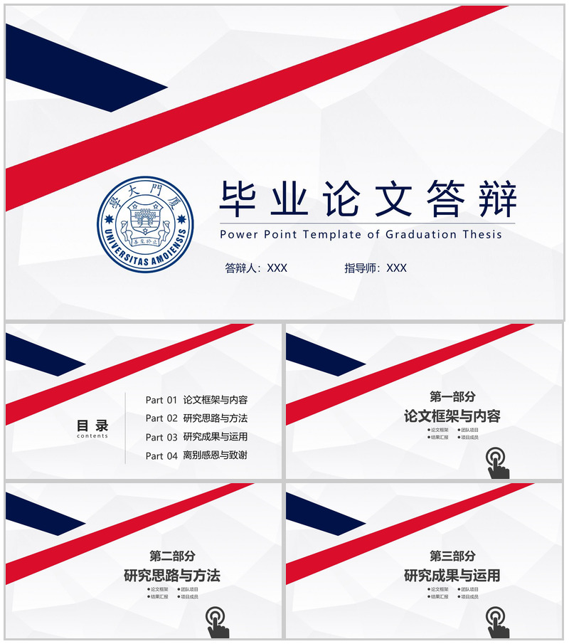 红蓝撞色简约大学生毕业论文答辩PPT模板