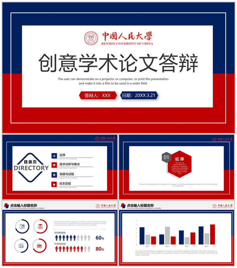 红蓝撞色简约风学术论文答辩技术分析与难点PPT模板