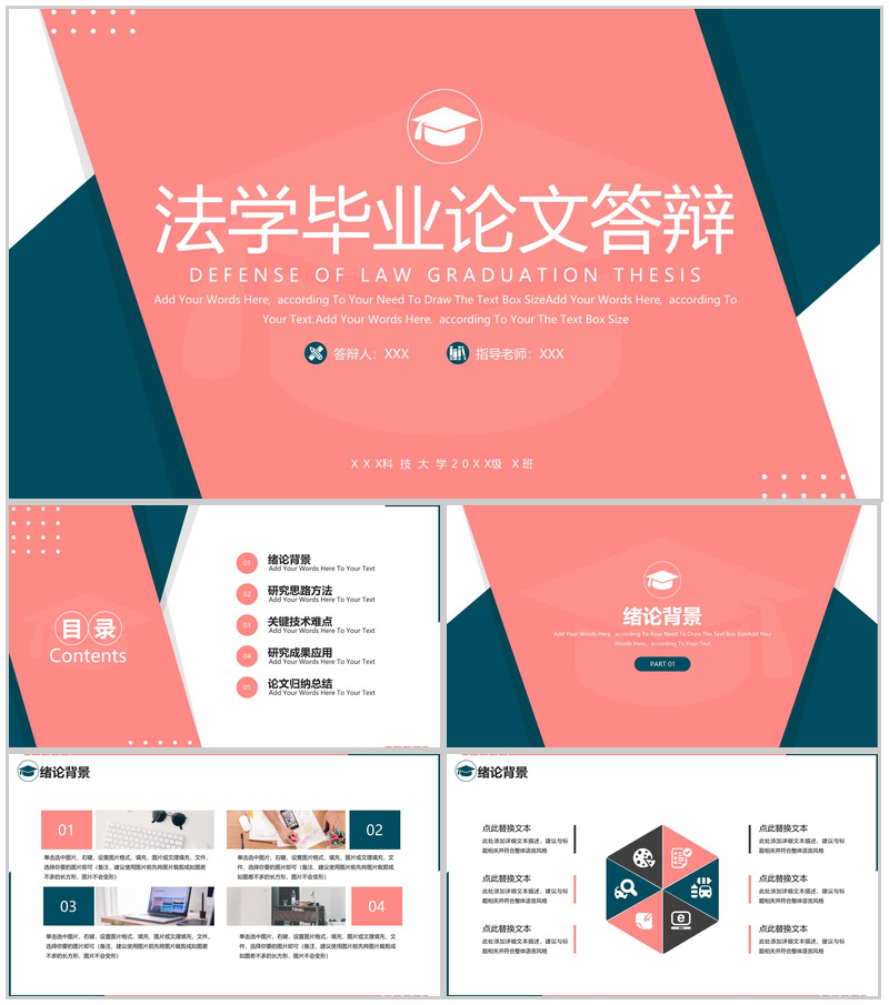 红绿撞色简约法学专业毕业论文答辩绪论背景PPT模板