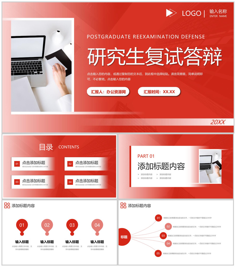 红色大气研究生复试答辩论文汇报演讲PPT模板