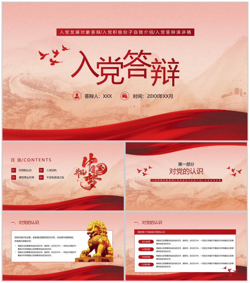 红色党政风入党积极份子入党答辩自我介绍PPT模板