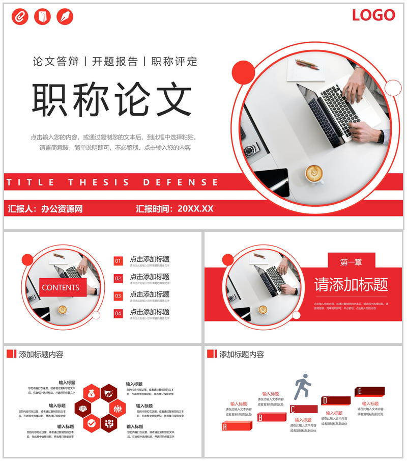 红色高级职称论文答辩开题报告PPT模板
