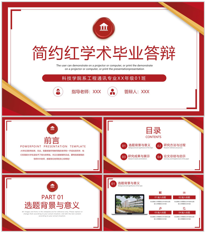 红色简约学术毕业论文答辩论文总结与启示PPT模板