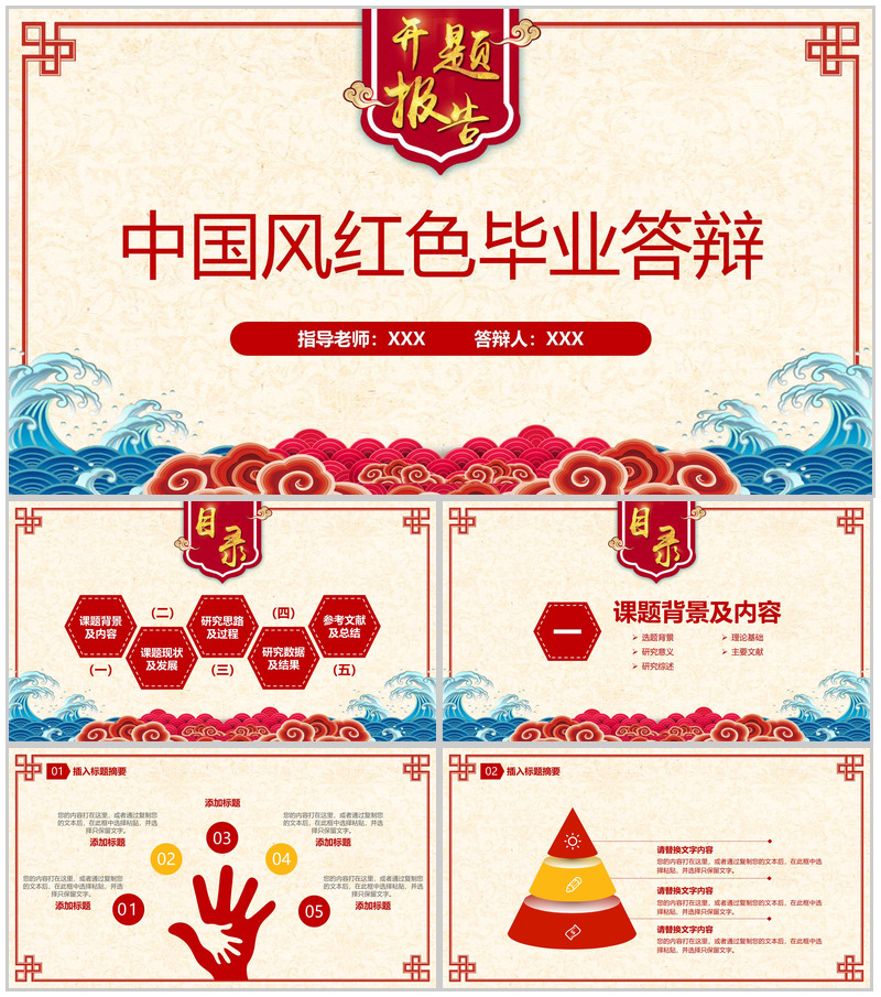 红色中国风毕业论文答辩研究数据PPT模板