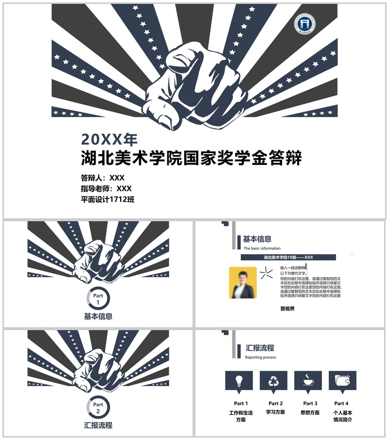 湖北美术学院国家奖学金答辩PPT模板