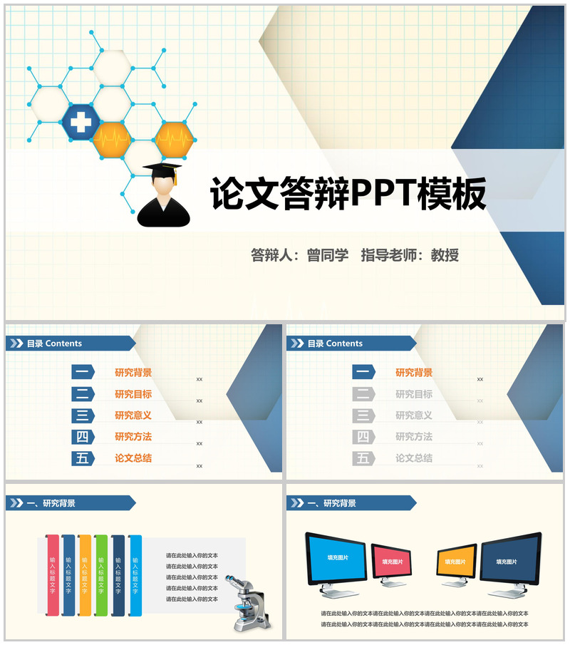 黄白色大气论文答辩PPT模板