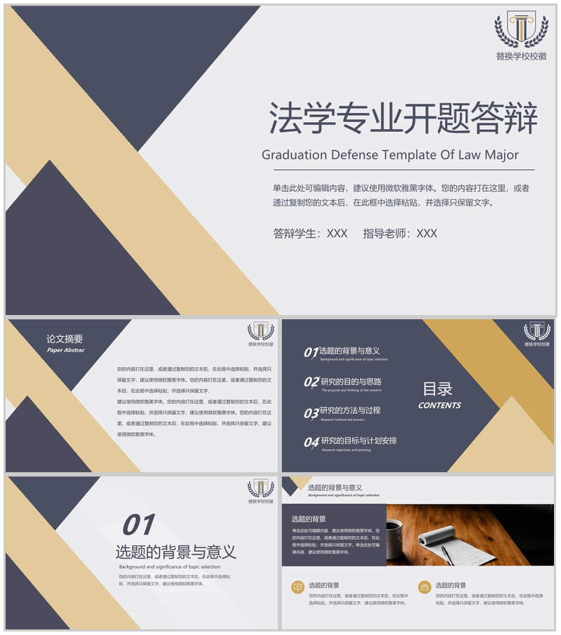 黄蓝撞色商务风法学生开题答辩论文选题PPT模板