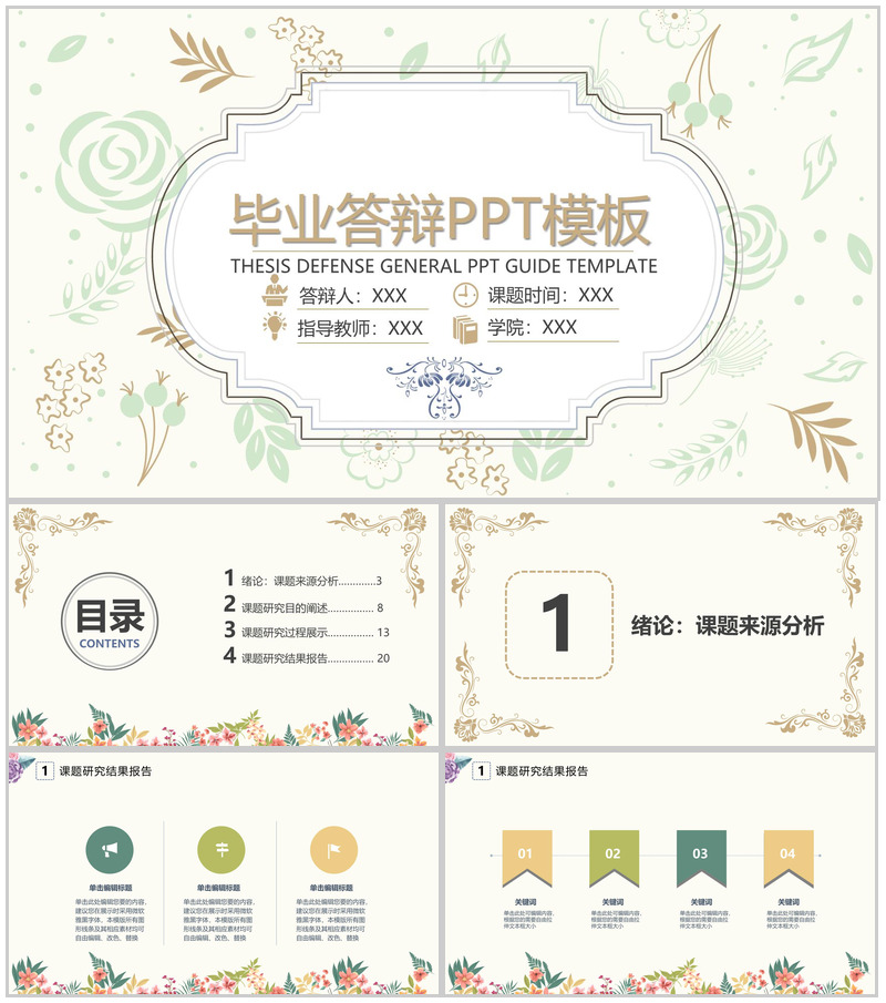 黄色扁平化毕业论文答辩课题研究过程展示PPT模板