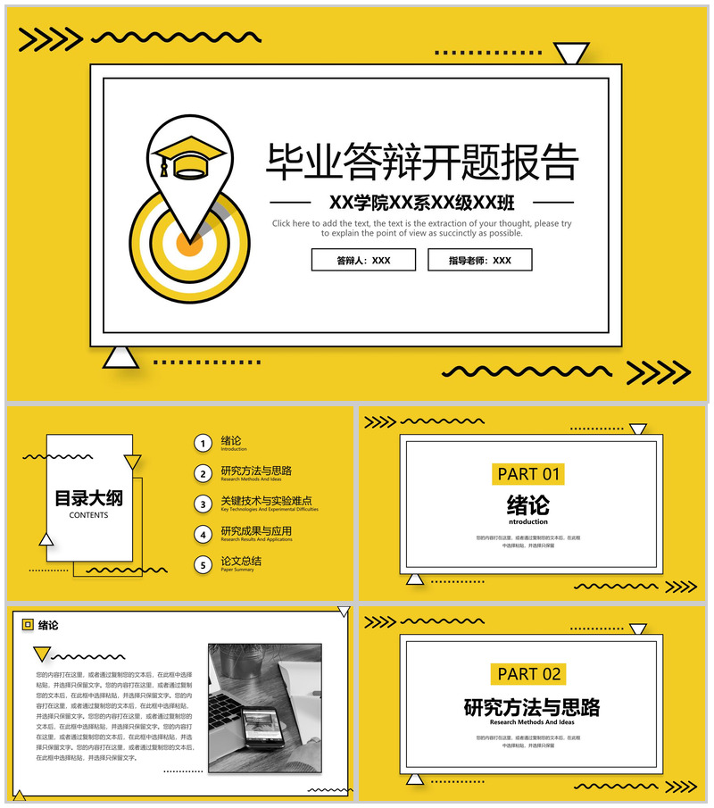 黄色创意大学生毕业论文答辩开题报告PPT模板