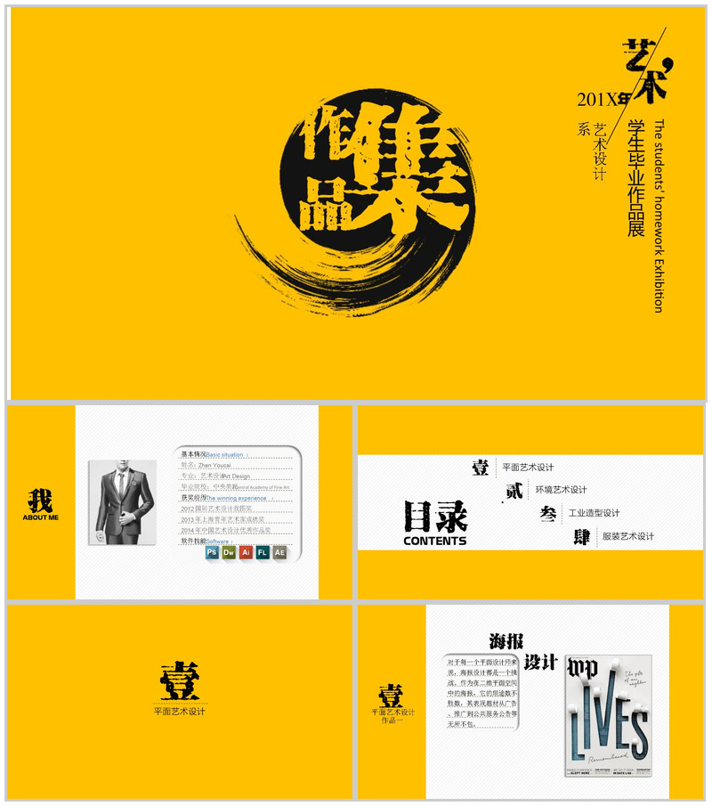 黄色动态简约学生毕业作品展览作品集PPT模板