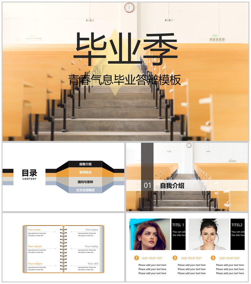 黄色简约毕业季大学生毕业答辩及论文总结PPT模板