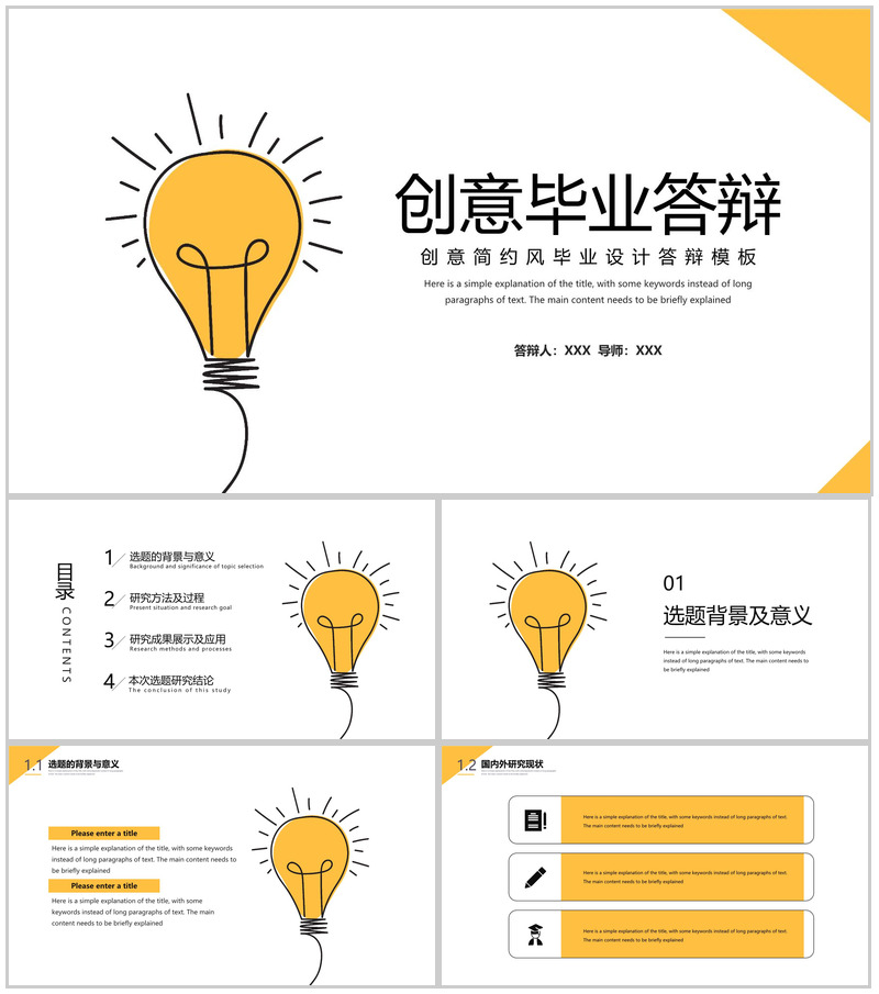 黄色简约风大学生毕业答辩选题背景开题报告PPT模板