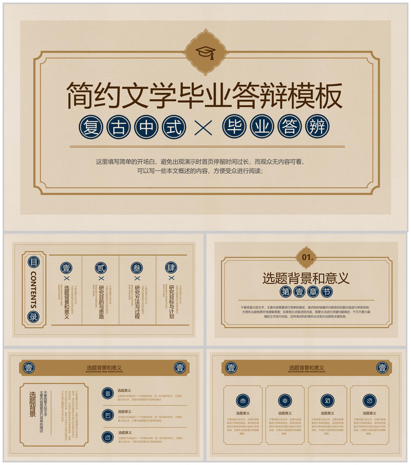 黄色简约复古风大学生毕业论文答辩开题报告PPT模板
