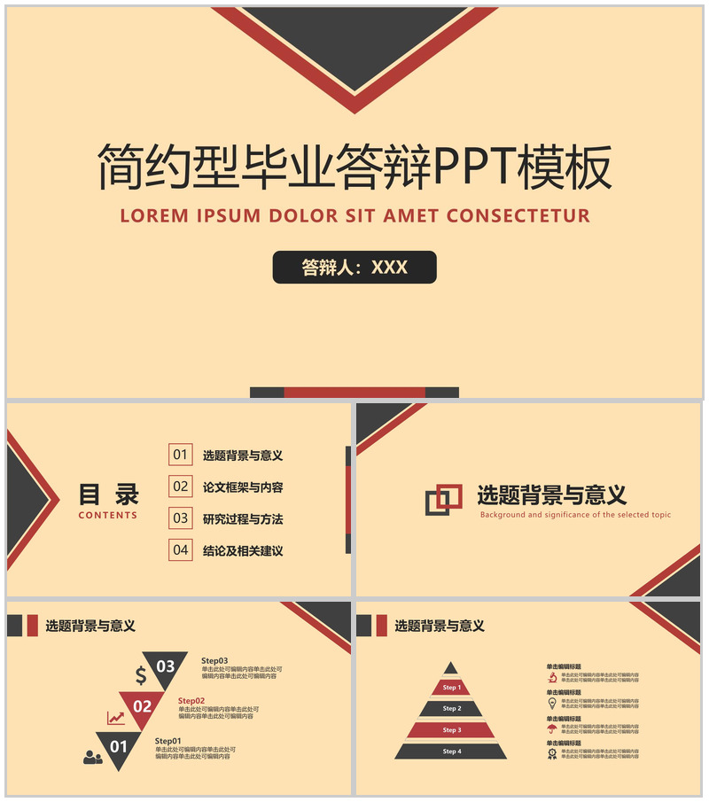 黄色简约型大学生毕业答辩论文框架与内容PPT模板