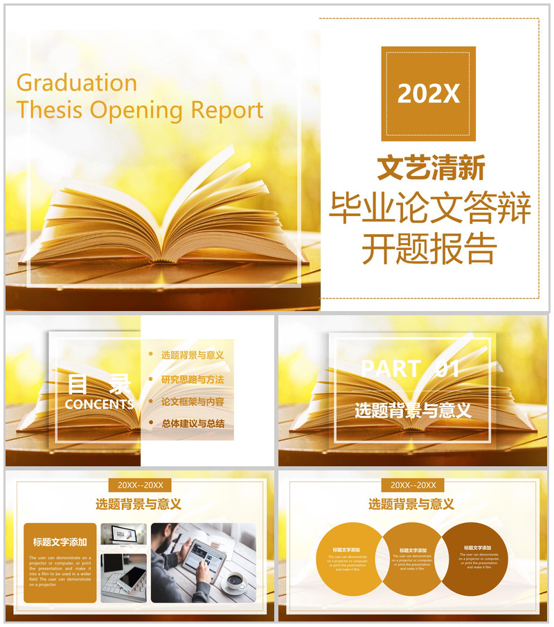 黄色清新风师范专业毕业答辩总体建议与总结PPT模板