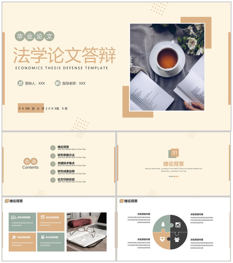 黄色商务风法学生毕业论文答辩学术研究报告PPT模板