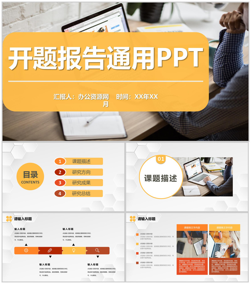 黄色商务风格大学生论文答辩开题报告论文研究方法PPT模板