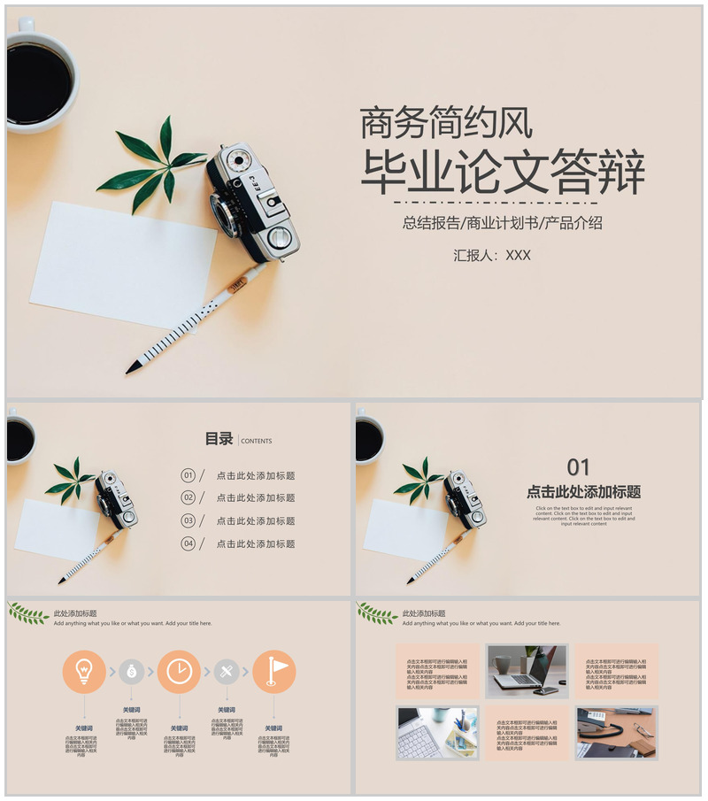 黄色小清新简约风毕业论文答辩研究过程展示PPT模板