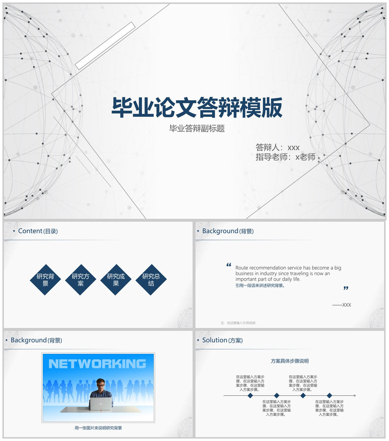 灰白简约毕业论文答辩PPT模板