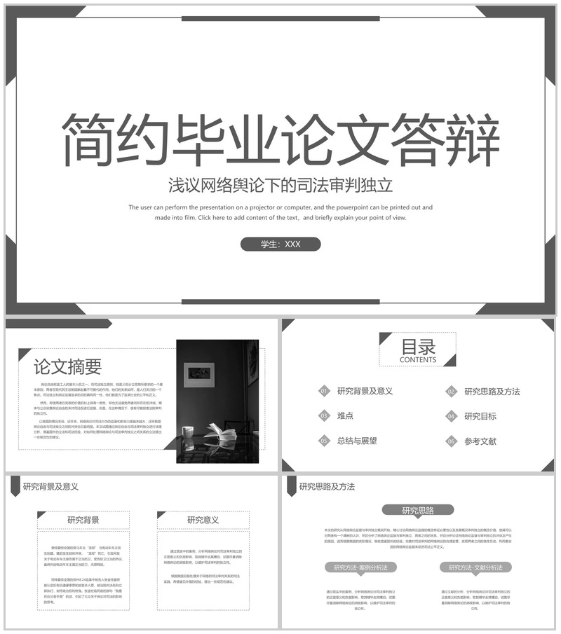 灰色简约风法学专业法学生毕业论文答辩PPT模板