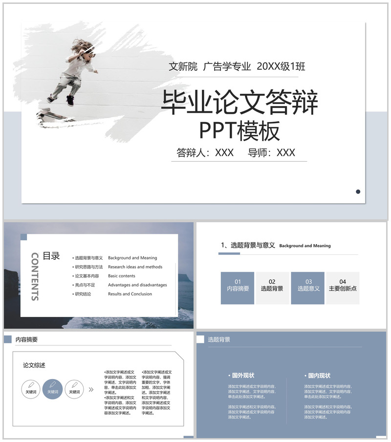 灰色简约风应届生广告学专业毕业论文答辩PPT模板