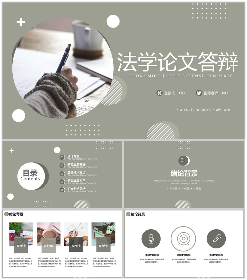 灰色简约商务风法学毕业论文答辩开题研究PPT模板
