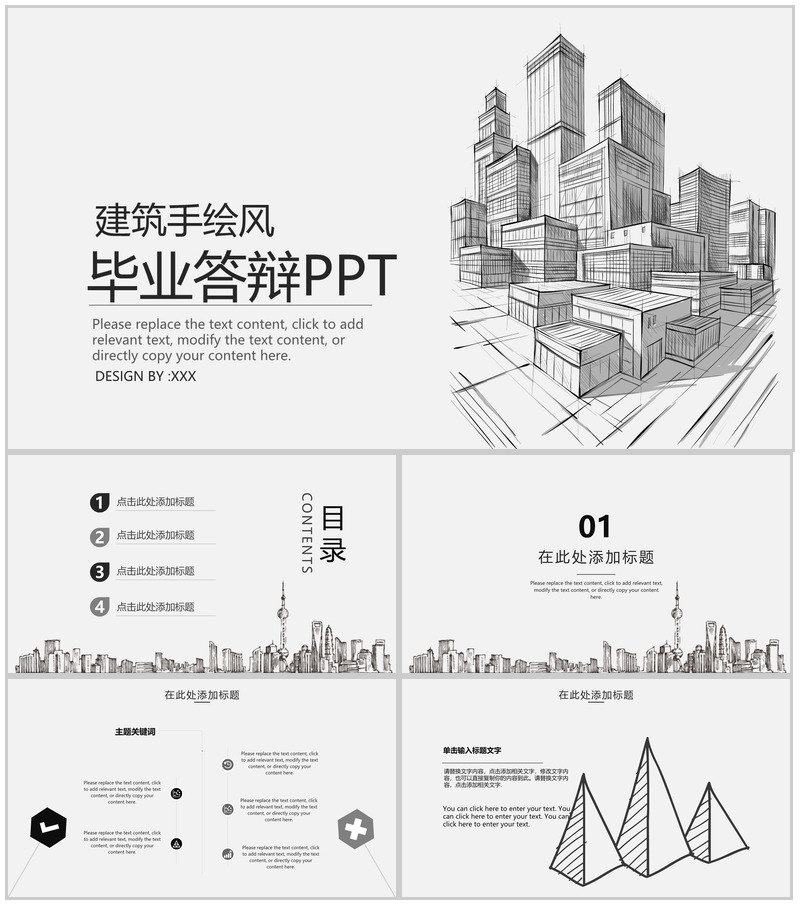 灰色简约手绘风毕业论文答辩学术报告PPT模板