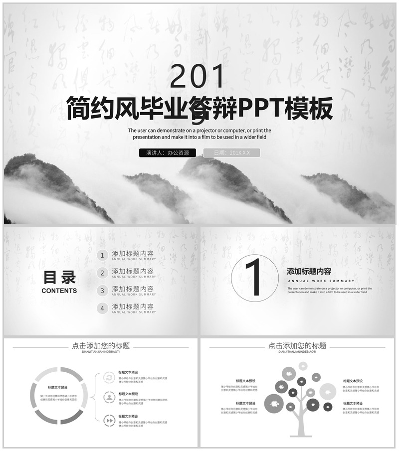 灰色简约中国风毕业论文答辩PPT模板