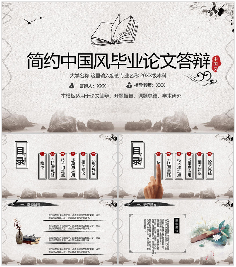 灰色简约中国风毕业论文答辩选题背景PPT模板