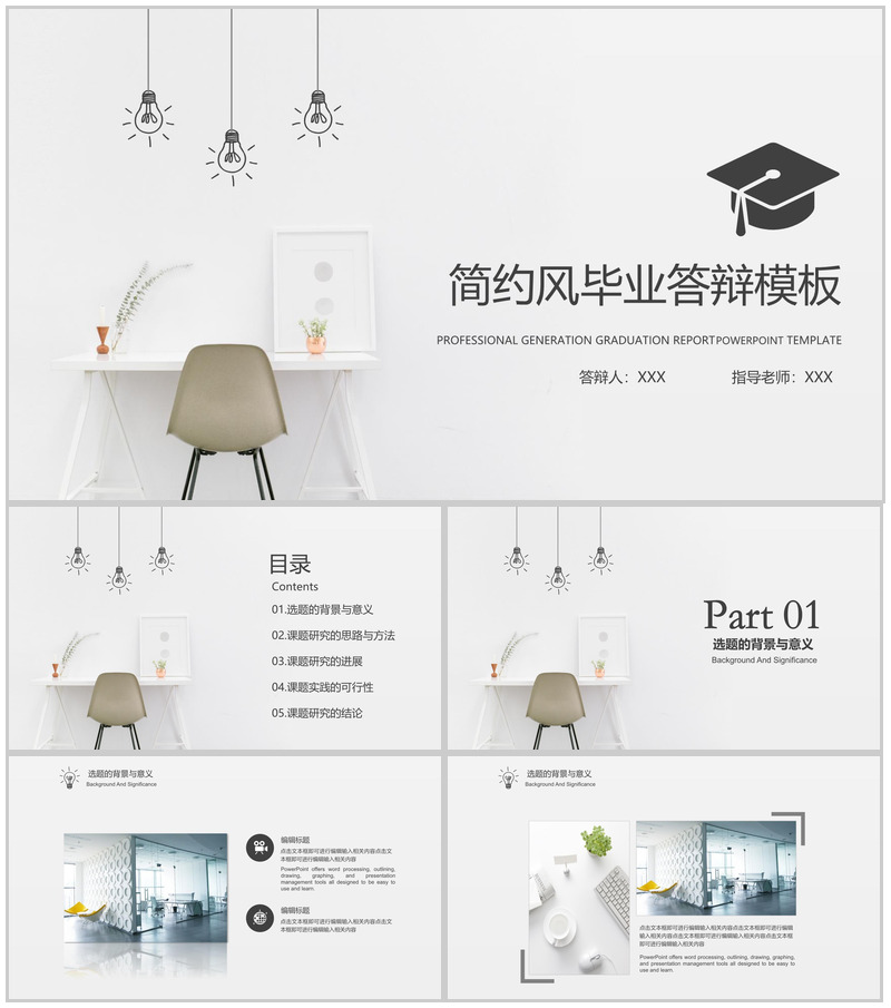 灰色卡通简约风毕业答辩PPT模板