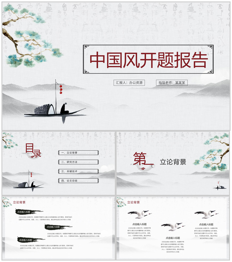 灰色清新简约中国风开题报告PPT模板