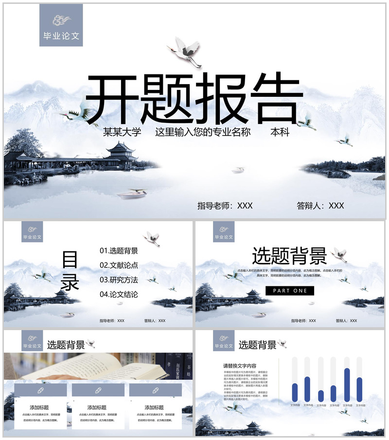 灰色中国风论文答辩开题报告文献论点PPT模板