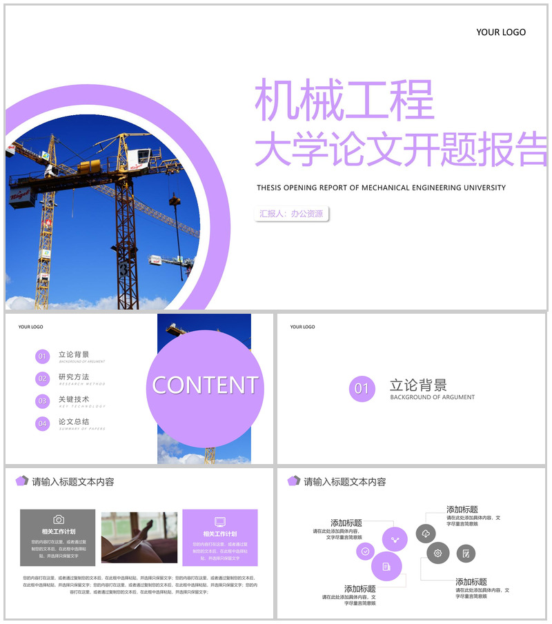 机械工程大学论文开题报告PPT模板