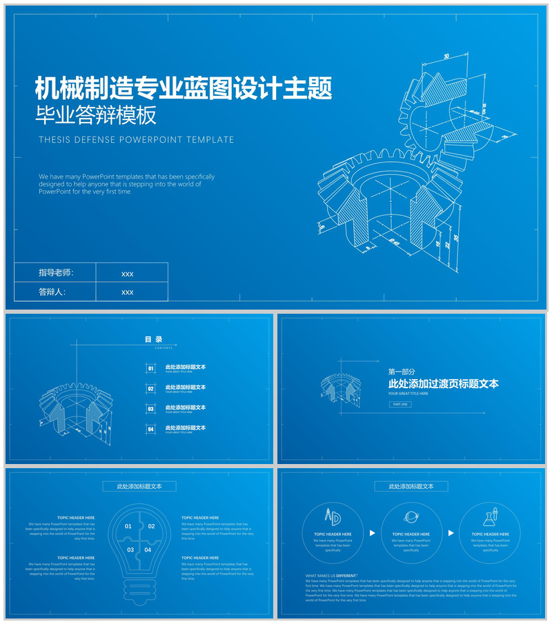机械制造专业蓝图设计主题毕业答辩PPT模板
