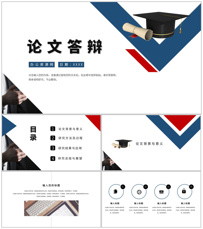 极简本科毕业论文答辩论文提纲格式PPT模板