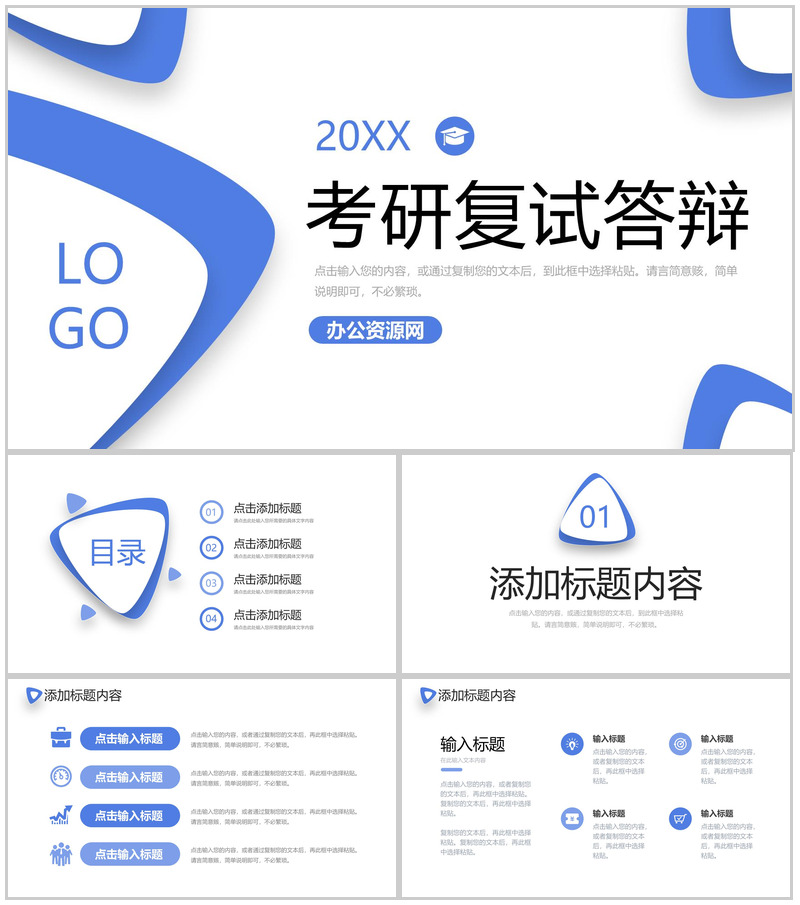 极简风考研复试答辩面试简历自我介绍PPT模板