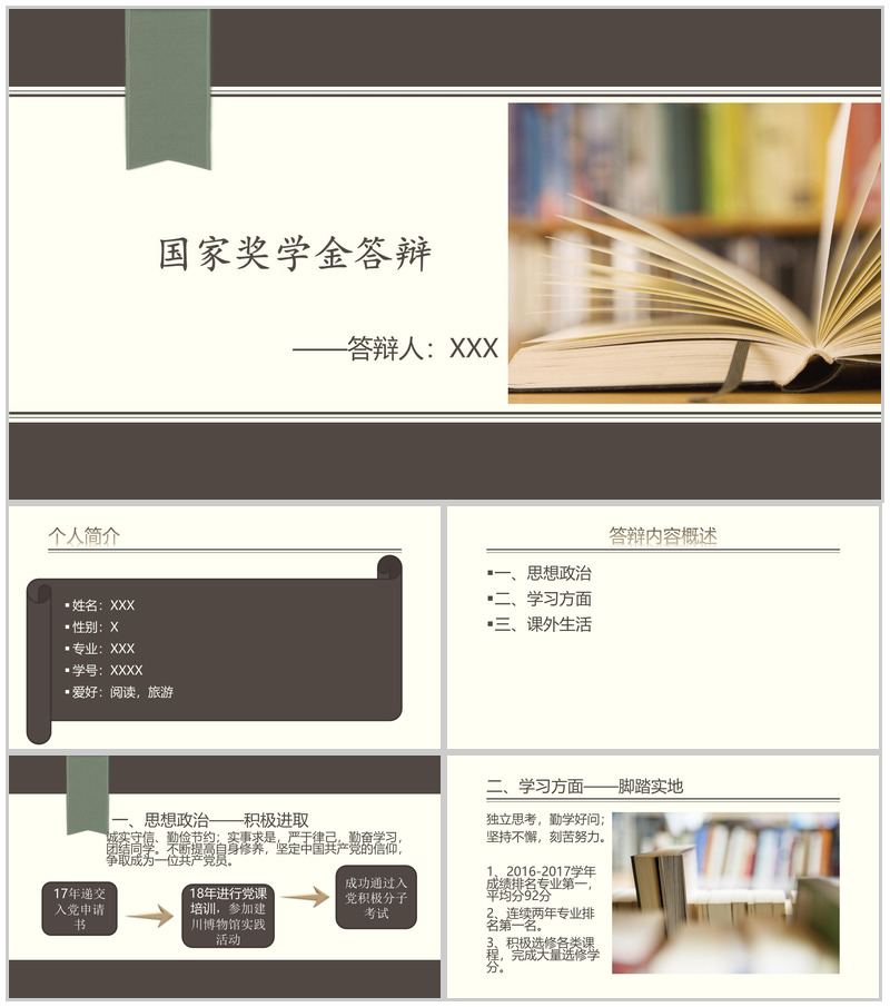 简短国家奖学金答辩PPT模板