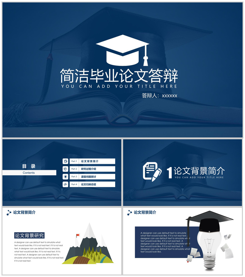 简洁毕业硕士论文学术答辩论文格式PPT模板素材
