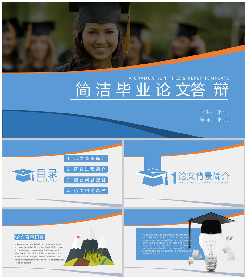 简洁大方学士帽毕业论文答辩PPT模板